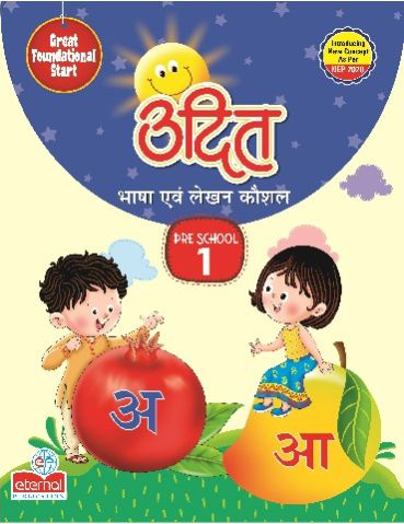 UDIT - Bhasha Evam Lekhan Kaushal - Pre School -1